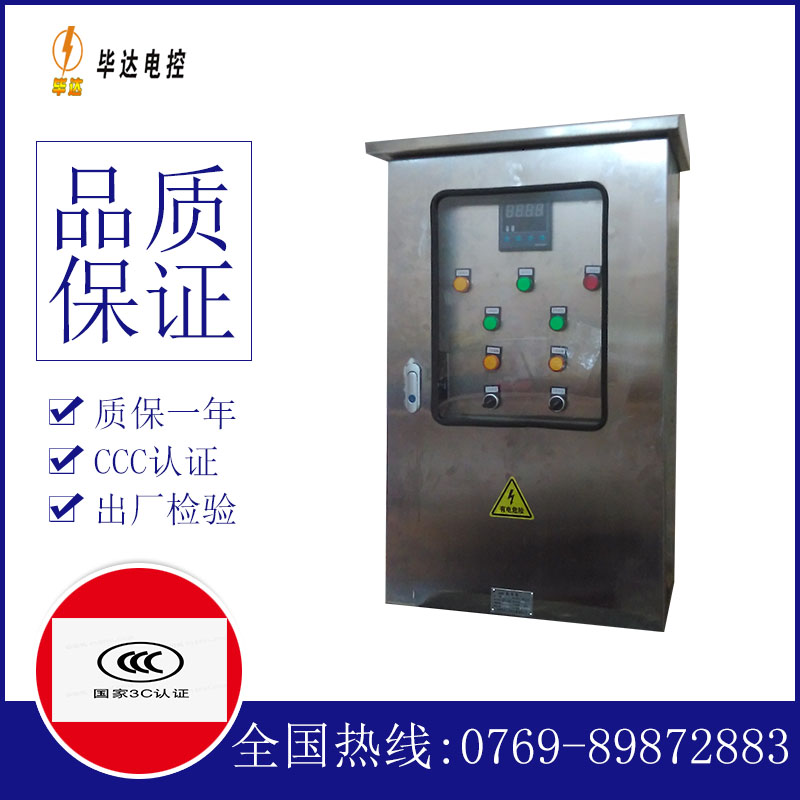 八步路灯控制箱
