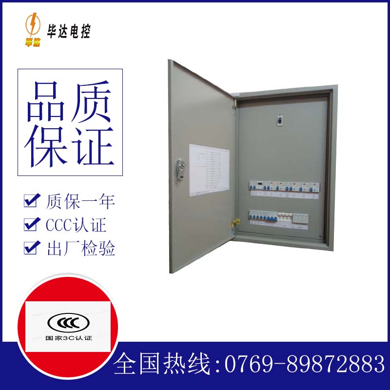 八步成套配电箱